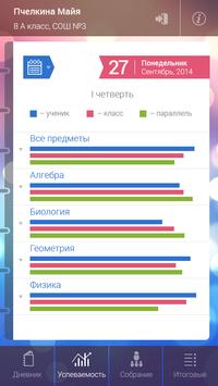 Мой дневник скриншот 4