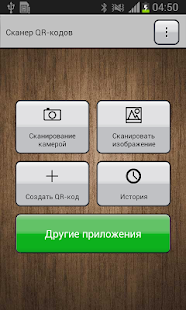 Сканер QR-кодов скриншот 2