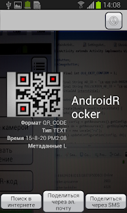 Сканер QR-кодов скриншот 6