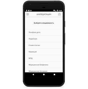 АККРЕДИТАЦИЯ ВРАЧЕЙ/СПО (2020) скриншот 2