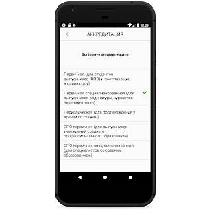 АККРЕДИТАЦИЯ ВРАЧЕЙ/СПО (2020) скриншот 3