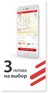 Таксолёт скриншот 4