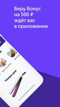 Яндекс Маркет скриншот 2