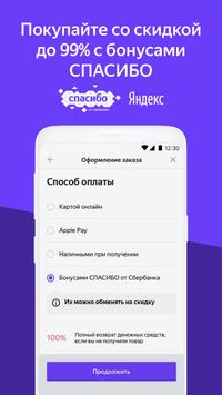 Яндекс Маркет скриншот 3