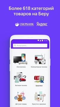 Яндекс Маркет скриншот 4