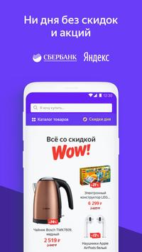 Яндекс Маркет скриншот 5