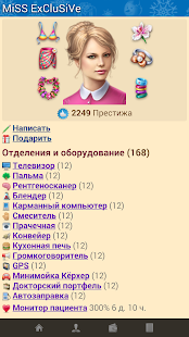Интерны скриншот 2