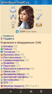 Интерны скриншот 3