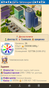 Интерны скриншот 4