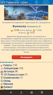 Интерны скриншот 5