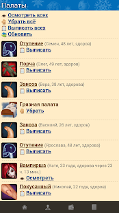 Интерны скриншот 6