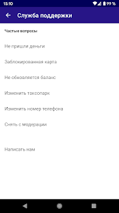 Таксиагрегатор скриншот 6