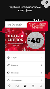 ИЛЬ ДЕ БОТЭ скриншот 2