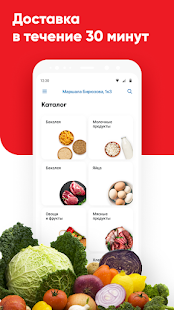 Верный. Доставка скриншот 2