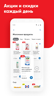 Верный. Доставка скриншот 3