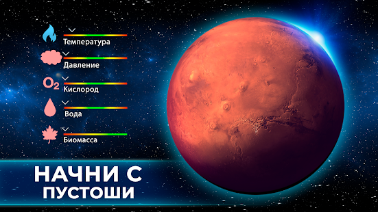 TerraGenesis: эволюция планет скриншот 2