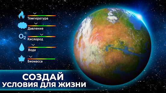 TerraGenesis: эволюция планет скриншот 4