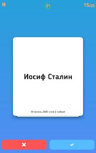 Алиас скриншот 5