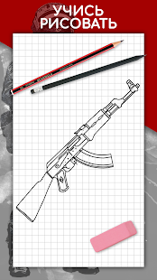 Как рисовать оружие по шагам скриншот 2