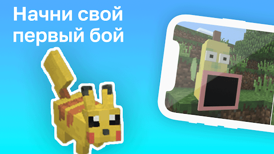 Пиксельмоны Моды скриншот 2