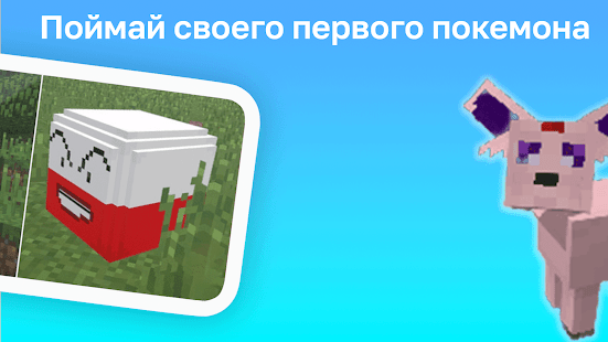 Пиксельмоны Моды скриншот 3