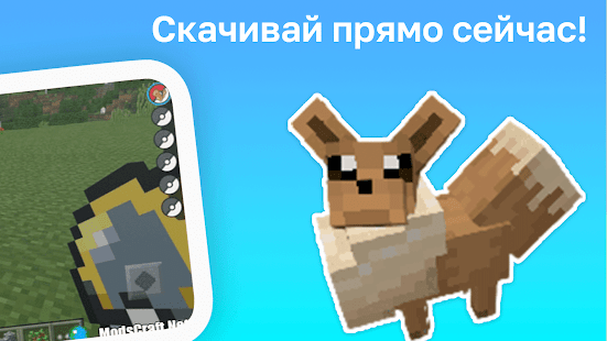 Пиксельмоны Моды скриншот 5