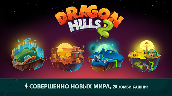 Dragon Hills 2 скриншот 6