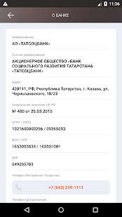 ТАТСОЦБАНК скриншот 5
