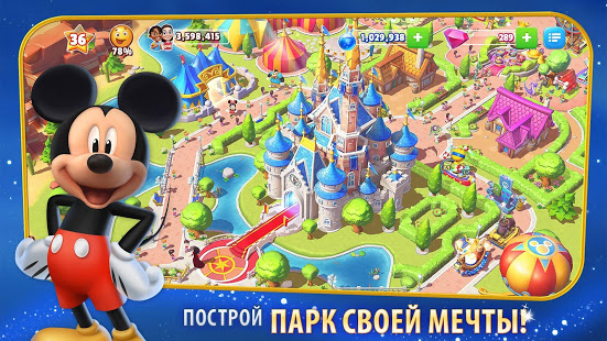 Волшебные королевства Disney скриншот 5