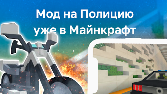 Полиция Мод скриншот 2