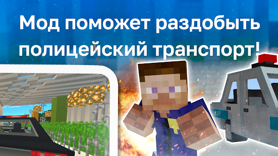 Полиция Мод скриншот 3