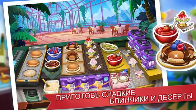 Кулинарное Безумие скриншот 3
