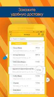 Здравсити скриншот 4