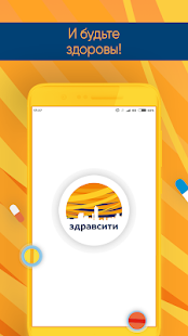 Здравсити скриншот 6