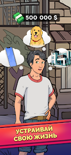 Rich Inc. Бизнес и жизнь босса скриншот 2