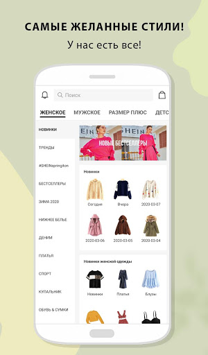 SHEIN скриншот 2