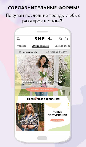 SHEIN скриншот 3