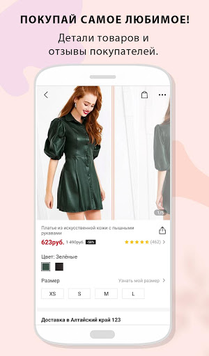 SHEIN скриншот 4