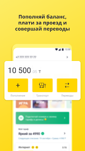 Мой Beeline (Казахстан) скриншот 2