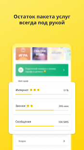 Мой Beeline (Казахстан) скриншот 3