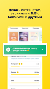 Мой Beeline (Казахстан) скриншот 5