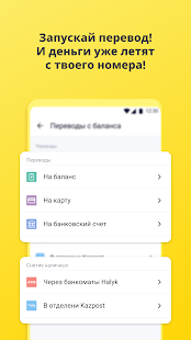 Мой Beeline (Казахстан) скриншот 6