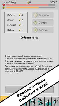 Симулятор жизни: New Life 2 скриншот 4