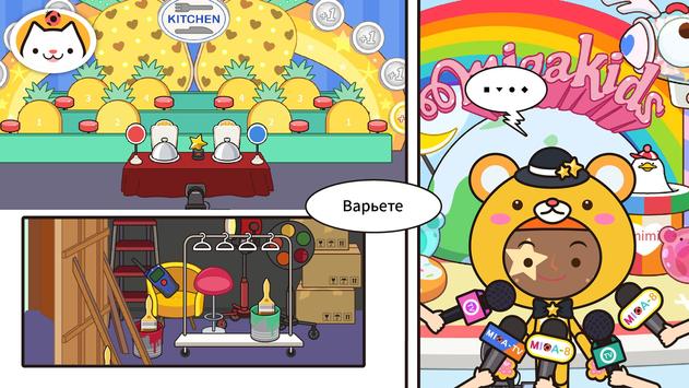 Miga Город: ТВ шоу скриншот 4