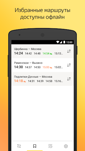 Яндекс.Электрички скриншот 3