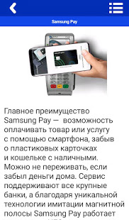 Как Платить Телефоном скриншот 3