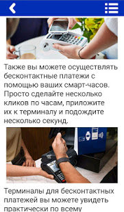 Как Платить Телефоном скриншот 4