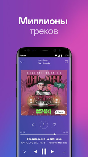 Deezer скриншот 1