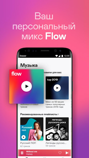 Deezer скриншот 2