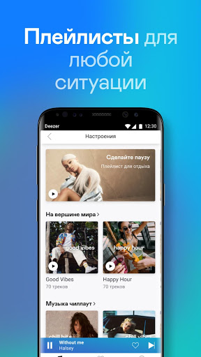 Deezer скриншот 4
